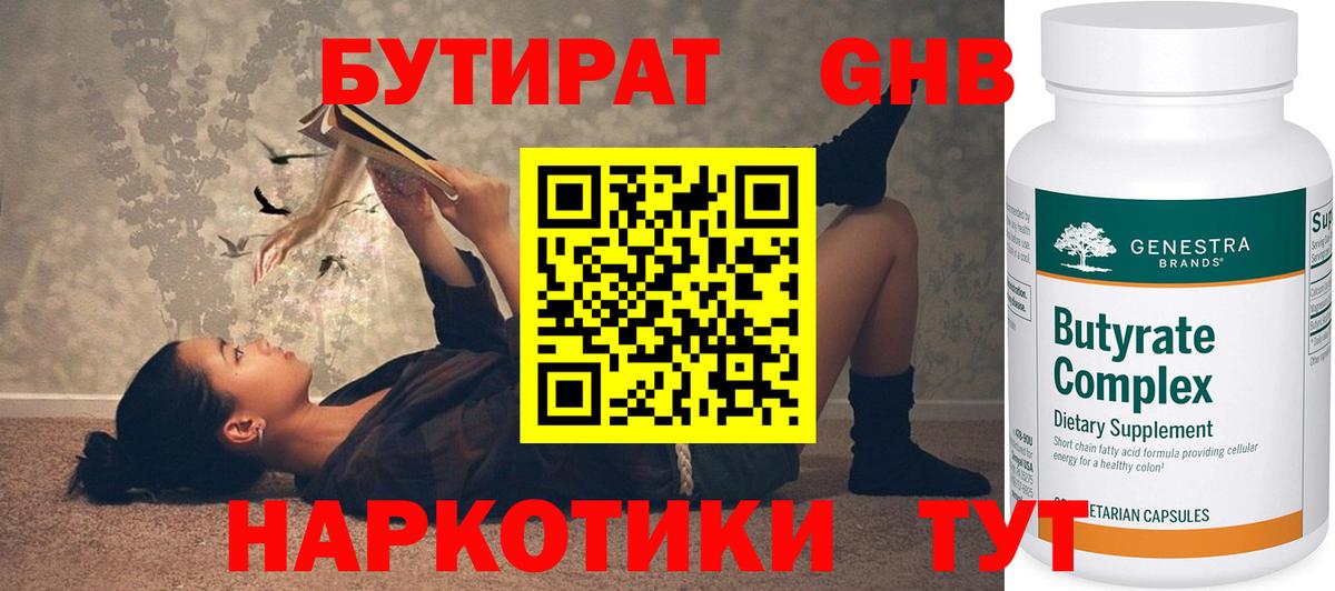 БУТИРАТ оксана  Вход с VPN  БУТИРАТ  Советская Гавань 