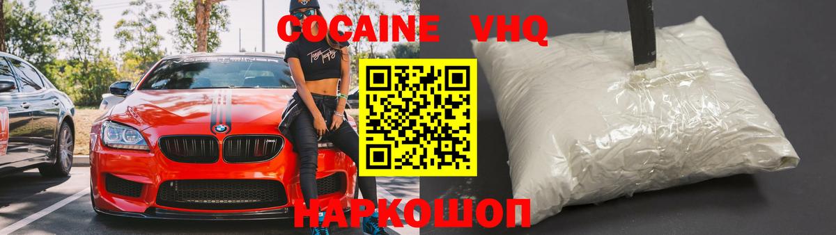 Кокаин 97%  Cocaine Fish Scale  Вход с VPN  Советская Гавань 