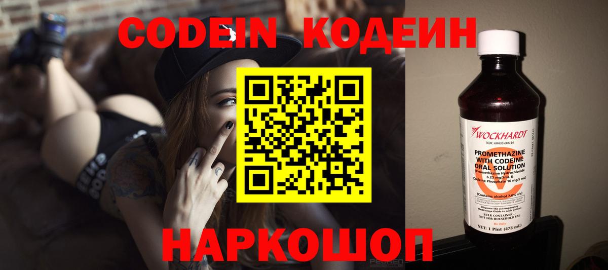 Советская Гавань  Codein напиток Lean (лин)  Вход с VPN 