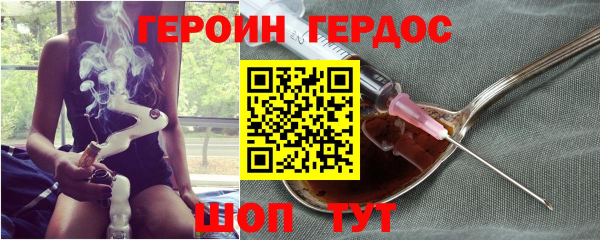 Героин  Вход с VPN  Советская Гавань  Героин гречка 