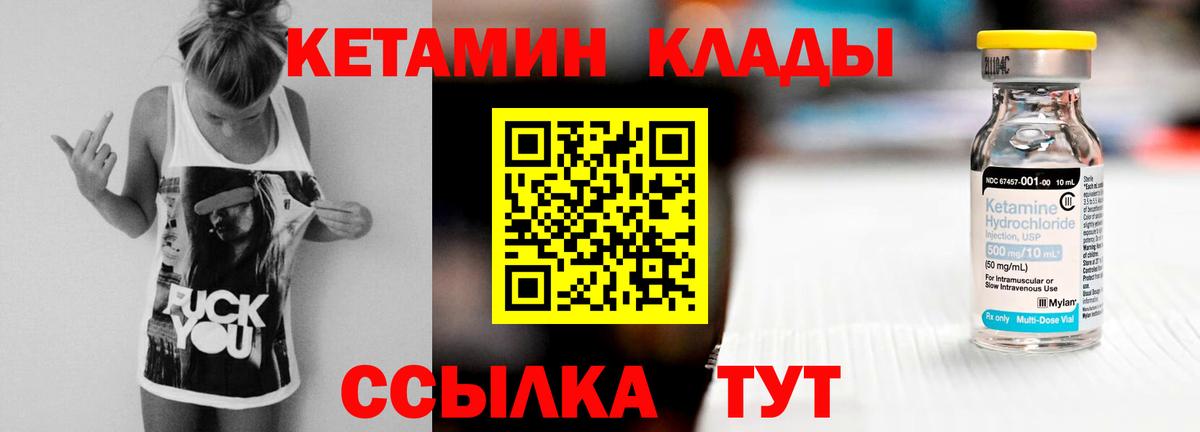 КЕТАМИН VHQ Советская Гавань
